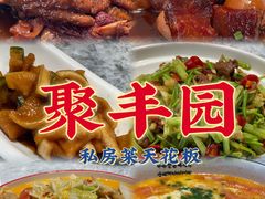 -聚丰园•湖鲜餐厅(阿红私房菜梅石路店)