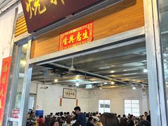 -烧鹅妹饭店