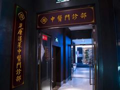 -见康道莱•足浴按摩•艾灸•SPA(友谊店)