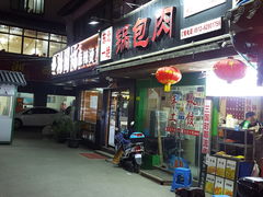 -石路美食街(金门商城店)