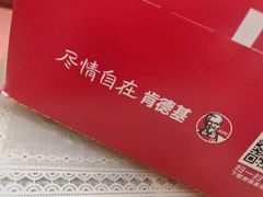 -肯德基(中央公园店)