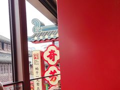 -奇芳阁·百年清真南京菜(夫子庙店)