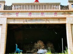 -蔚县茶山村