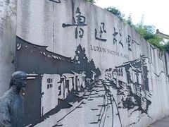-绍兴鲁迅故里·沈园景区