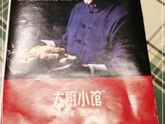 -大厨小馆(华阳城店)