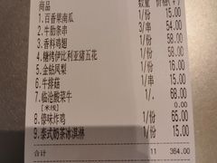 账单-胡麻(静安嘉里店)