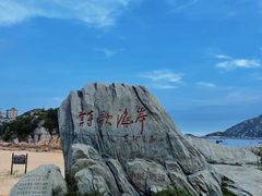 -大京沙滩