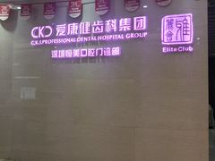 -希玛爱康健口腔(南山海岸城店)