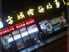 门面-方城服务区餐厅