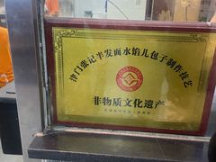 -津门张记包子铺(华昌道店)
