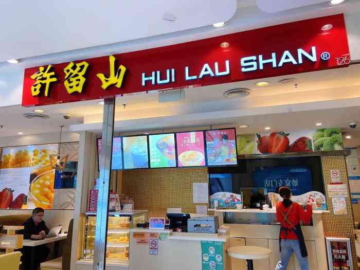 读书的时候很喜欢来许留山喝饮品,这么多年过去,感觉门店比以前少了