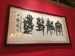 -北院·果木烤鸭·25年东北菜(创意产业园店)