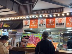 -乐彡炸串·烤苕皮(西单华威约饭街店)