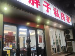 门面-杨胖子私房菜(秦虹路店)