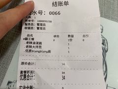 账单-大嘻咹biangbiang面(历史博物馆店)
