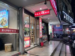 -郎吞虎咽酸辣粉(第一桥店)