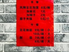 -老鳯府豆花泡馍(第五大道店)