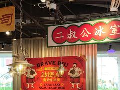 -沙胆彪炭炉牛杂煲(上海日月光广场店)
