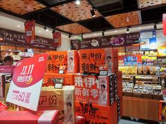 -来伊份(前进西路万象汇店)