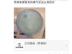 -江记甜品(罗湖店)