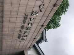 -浙江西湖美术馆