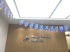 -天使口腔门诊部(上海店)