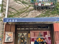 -不舍昼夜咖啡馆