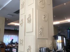 -山东宾馆·齐鲁苑餐厅