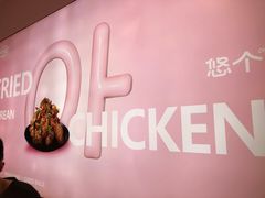 -悠个炸鸡(南京创始店)