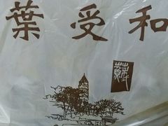 -叶受和(观前街店)