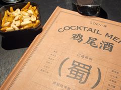 -GOEN·缘