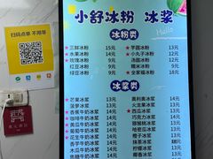 -夏食光安顺小舒冰粉冰浆(甲秀楼店)