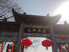 -灵顺寺