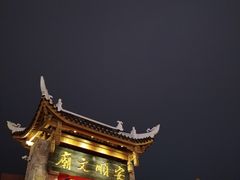 -安顺武庙
