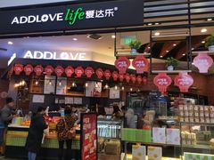 门面-爱达乐面包生日蛋糕(郫县时代天街店)