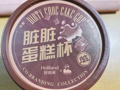 脏脏蛋糕杯-好利来(长兴店)