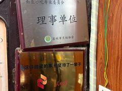 -大郎桥瑞陆糖粥(小太平巷店)