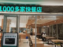 门面-老乡鸡(融科天地店)