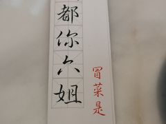 -成都你六姐·牛肉冒菜·麻辣香锅(长泰广场店)