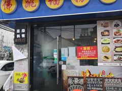 -佛跳墙捞饭(连目巷店)