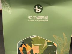 -欢牛蛋糕屋(萧山万象汇店)