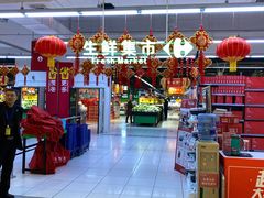 -家乐福(四元桥购物中心店)