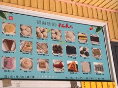 -固海糕团店