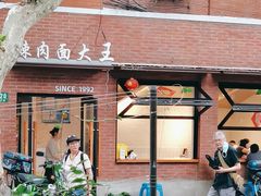 -辣肉面大王(天平路店)