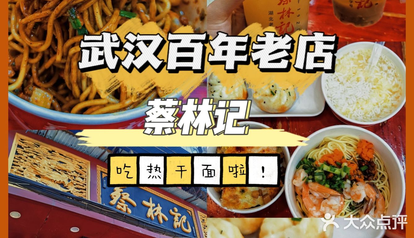 快来武汉吃"热干面"啦