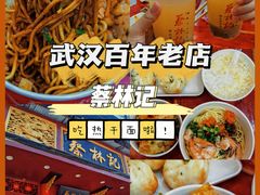 -蔡林记(汉街店)