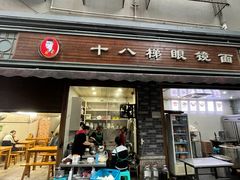 门面-蒋六十八梯眼镜面(渝中店)