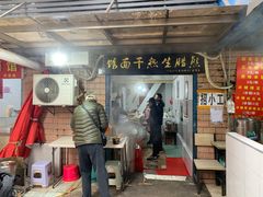 门面-熊腊生热干面馆(宝丰店)
