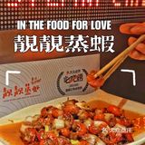 今夏最肥美的小龙虾| 氛围感靓靓餐厅 来啦!