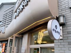 -龙湖星悦荟(颐和店)
